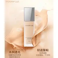 MARFUZ润泽遮瑕粉底液服帖