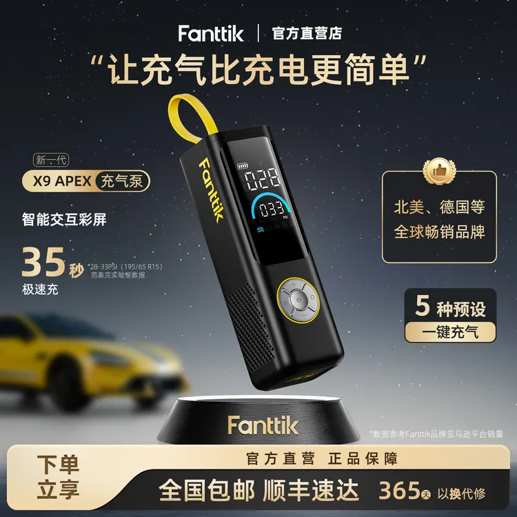 FANTTIK X9 APEX 智能充气泵多功能充气泵5种预设模式车载充气泵