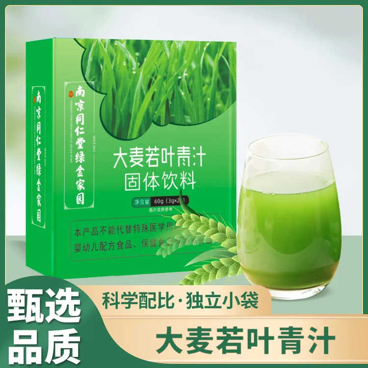大麦若叶青汁膳食纤维代餐粉冲泡固体饮料轻松管理身材