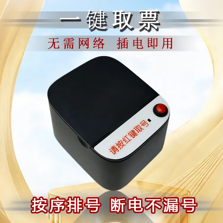 医院门诊餐饮叫号机 诚得旺无线简易取号机 红色按键快速排队机