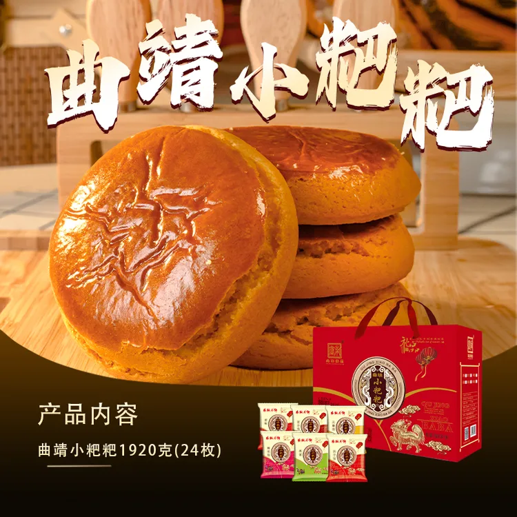 曲靖小粑粑礼盒装（12个装/24个装）