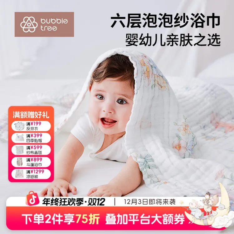 BUBBLETREE达人推荐婴儿纱布浴巾新生宝宝超软阳光棉儿童吸水满印