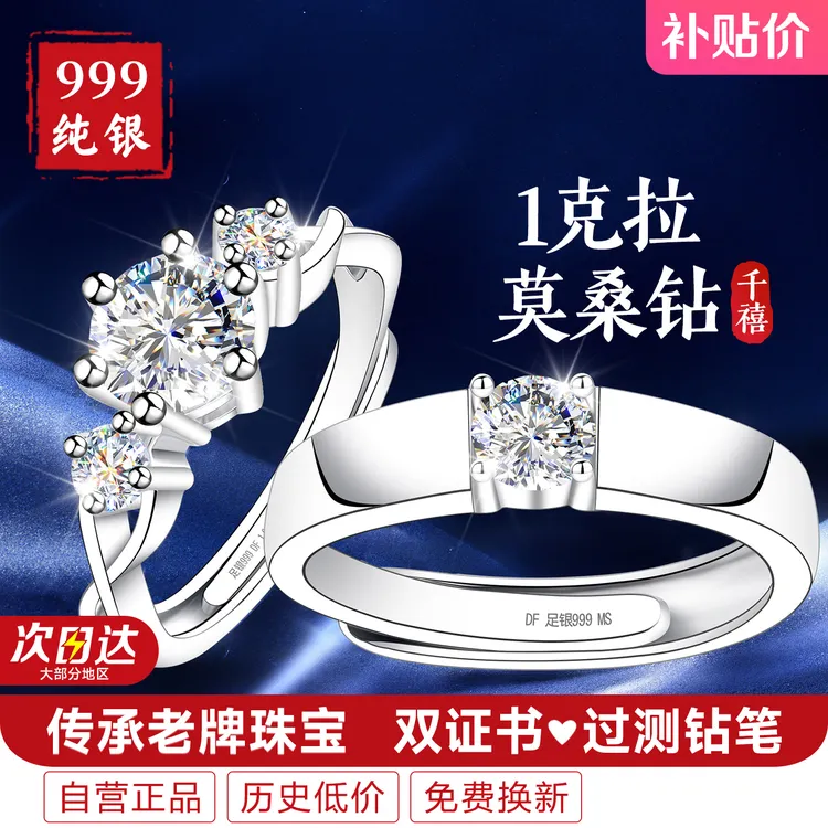 足银莫桑石戒指 情侣对戒999纯银莫桑钻一克拉钻戒情侣款结婚婚戒
