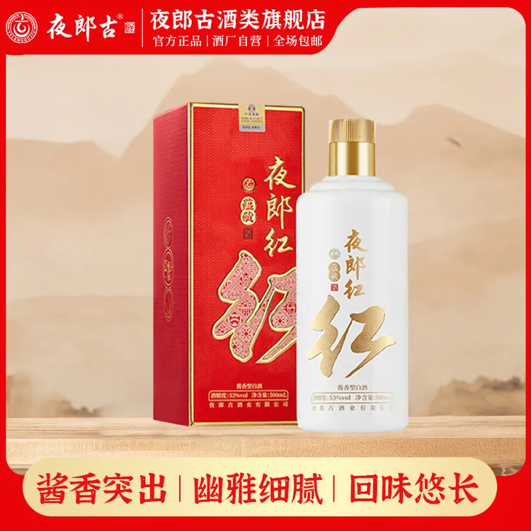 夜郎古白酒夜郎红蕴藏纯粮优级酱香白酒500ml/瓶53度