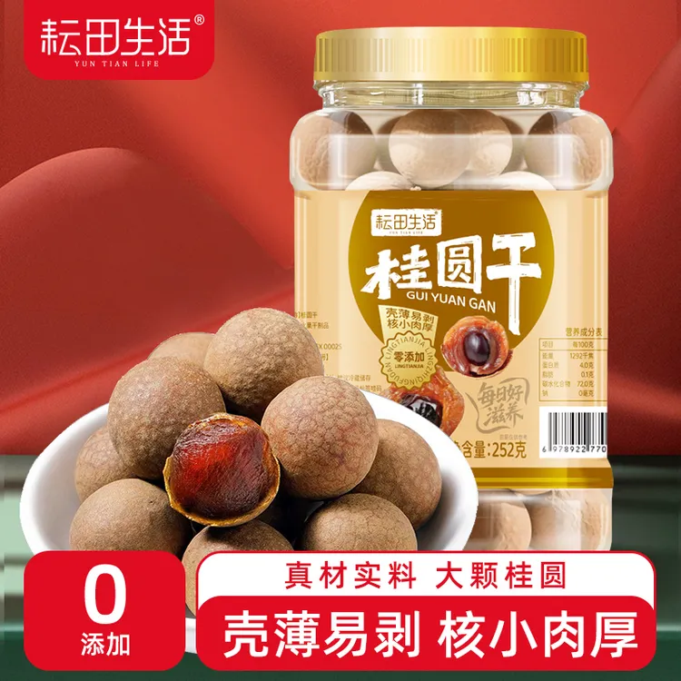 桂圆干252g带壳大桂圆罐装龙眼肉干非无核桂圆肉泡水炖汤