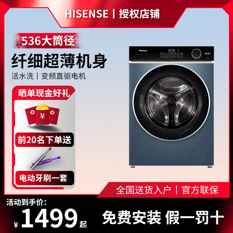 海信滚筒WD100I2洗净比1.21直驱薄洗烘活水洗10公斤洗衣机三包机