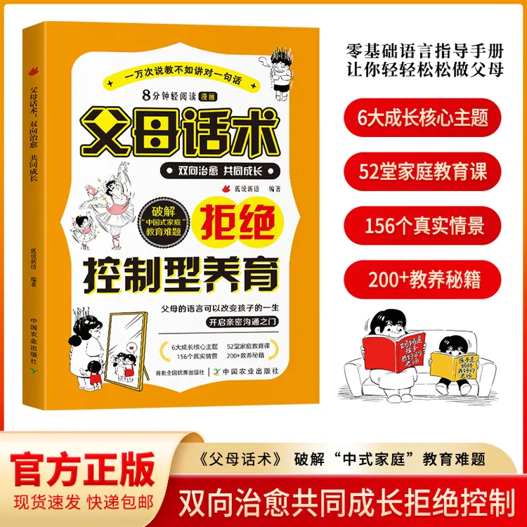 【拒绝控制型养育】父母话术 双向治愈共同成长 智慧化解叛逆沟通