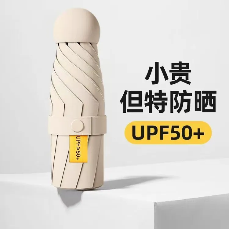 便携防晒晴雨遮阳伞防紫外线太阳便携太阳伞迷你折叠防晒口袋胶囊