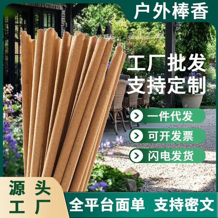 户外家用驱蚊露营驱蚊虫灭蚊钓鱼蚊香庭院子养殖场室内
