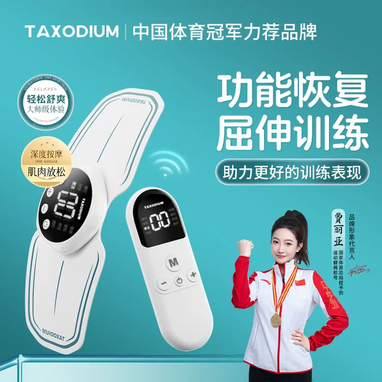 TAXODIUM多功能肌肉电刺激仪舒缓放松按摩仪深层放松肌肉放松仪器