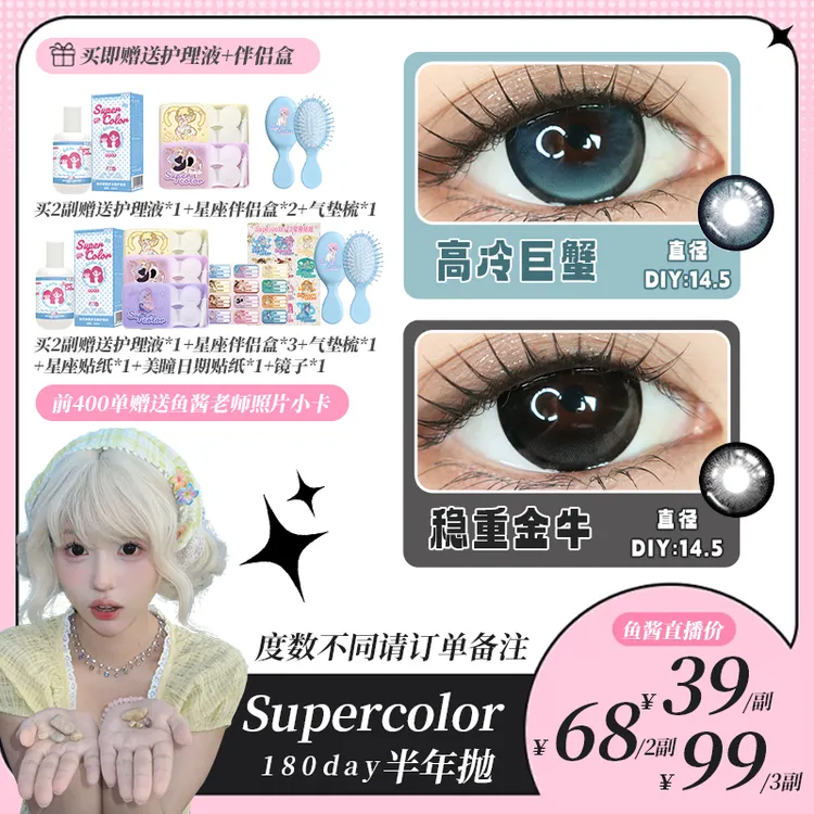 【鱼酱】十二星座超大直径Supercolor半年抛自然女大氛围感美瞳