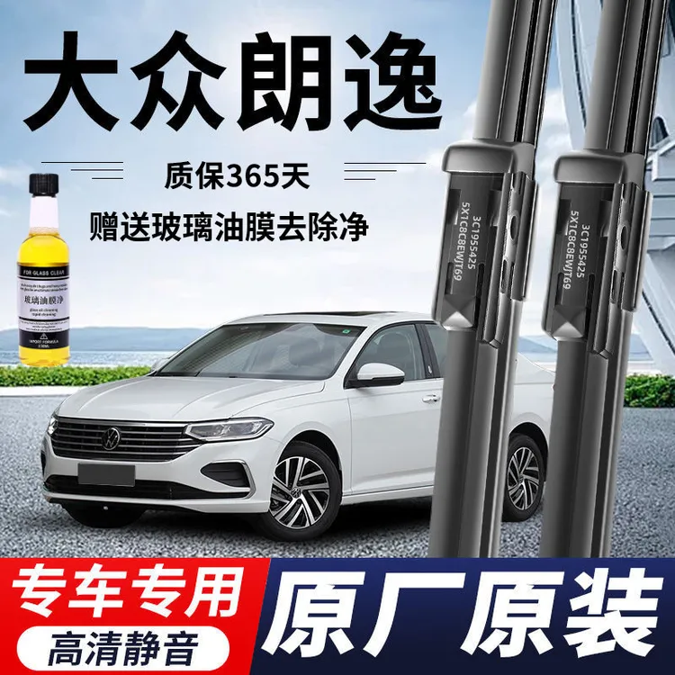 【质保一年】大众朗逸专用雨刮器原厂原装无骨新老款高清静音雨刷片