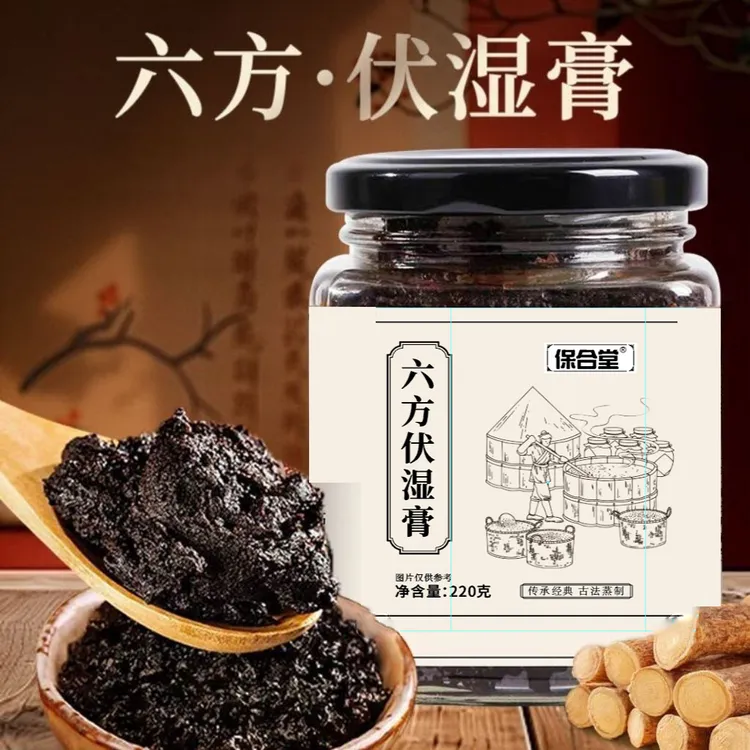 保合堂六方伏湿膏固态茯湿膏源头厂家220g一瓶三伏天湿气膏