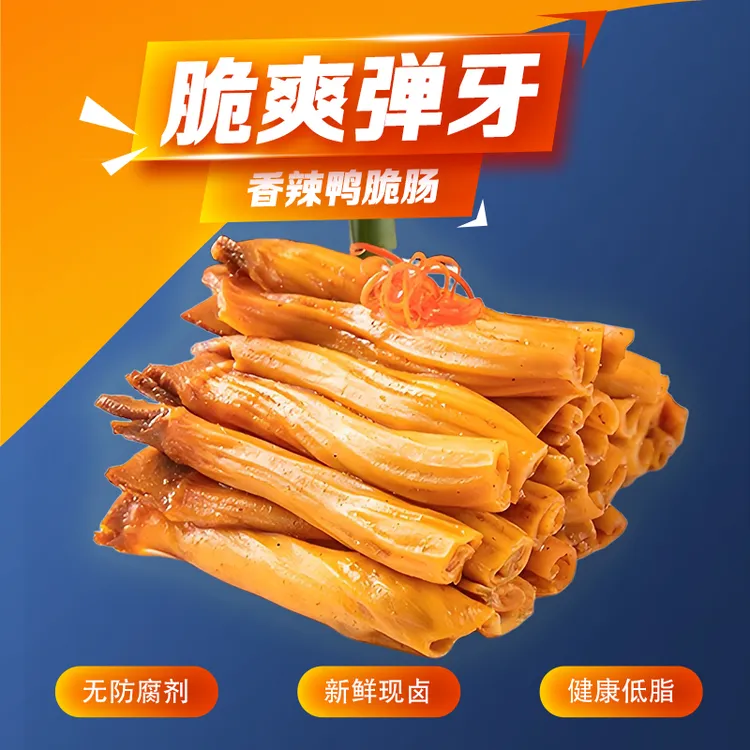 湘味鸭脆肠美食熟食卤味小吃鸭食管肠头开袋即食零食脆爽弹牙