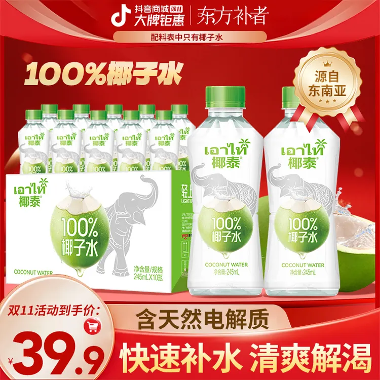 【天然电解质饮料】轻上100%椰子水夏天清爽解渴甄选东南亚进口椰源