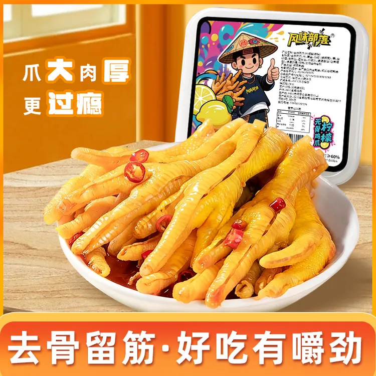 风味部落无骨鸡爪柠檬酸辣手工去骨解馋追剧零食DS
