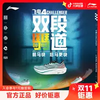 碳板休闲跑鞋丨李宁男鞋飞电4 CHALLENGER新款专业运动鞋ARMU005