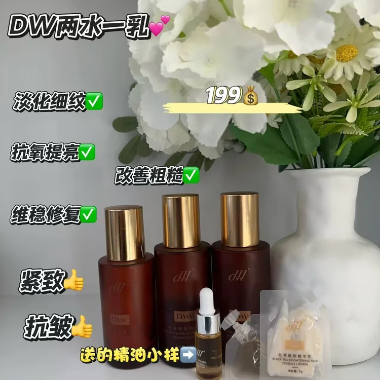 dw红茶靓肤保湿紧致套装养肤精华水乳套装