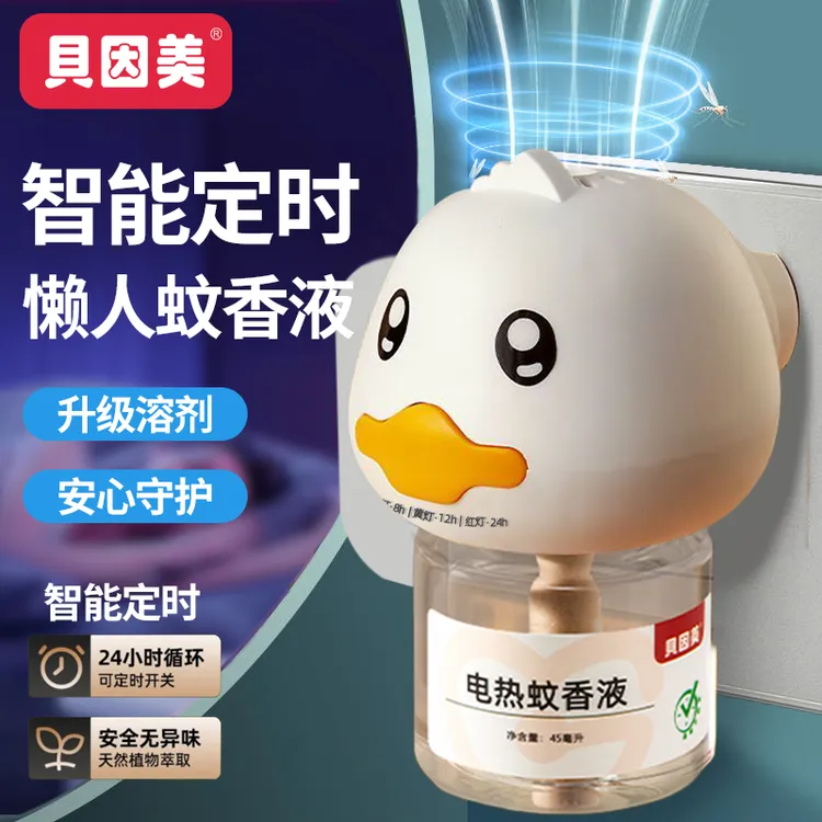 贝因美小黄鸭智能驱蚊液自动开关电蚊香智能定时懒人神器断电防漏