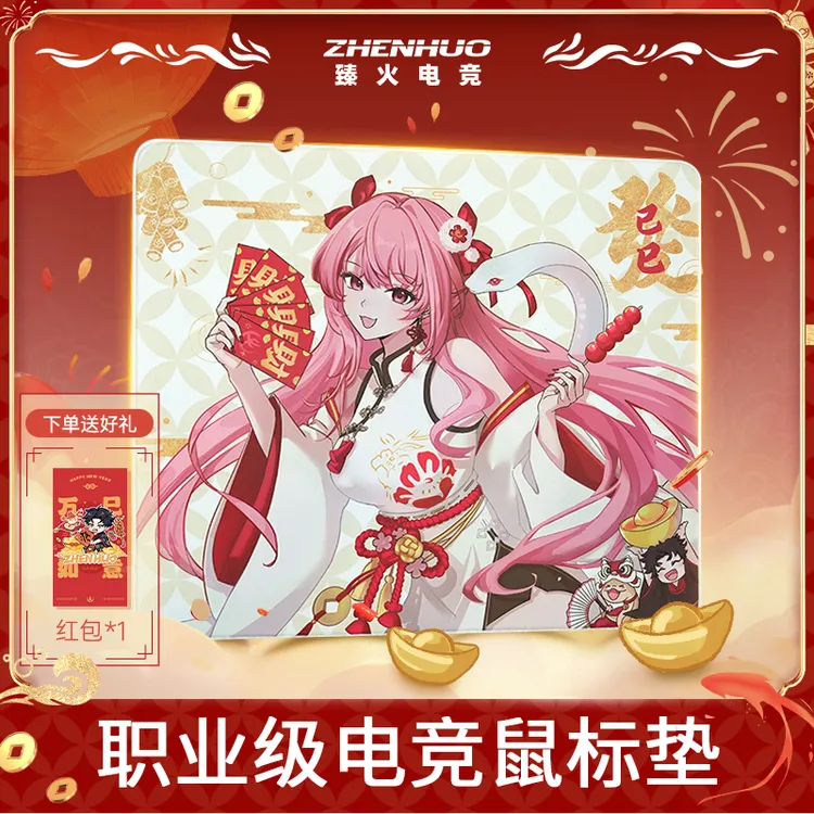 臻火电竞「四禧」蛇年限定款无畏契约电竞游戏鼠标垫