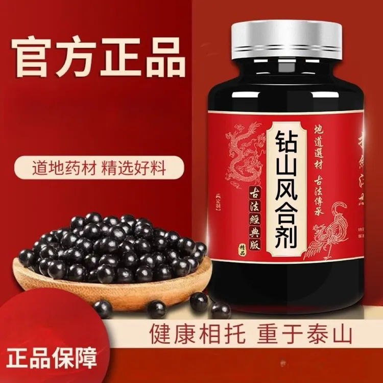 正宗 钻山风合剂 北京中药材原材料仁同正规药材丸瓶装 药食同源