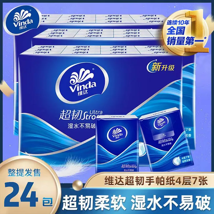 维达无香超韧手帕纸便携式手帕纸小包餐巾纸随身装纸抽纸面巾纸