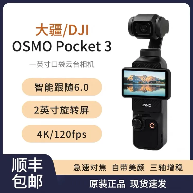 未拆封 DJI/大疆 大疆osmo pocket3口袋相机 高清防抖