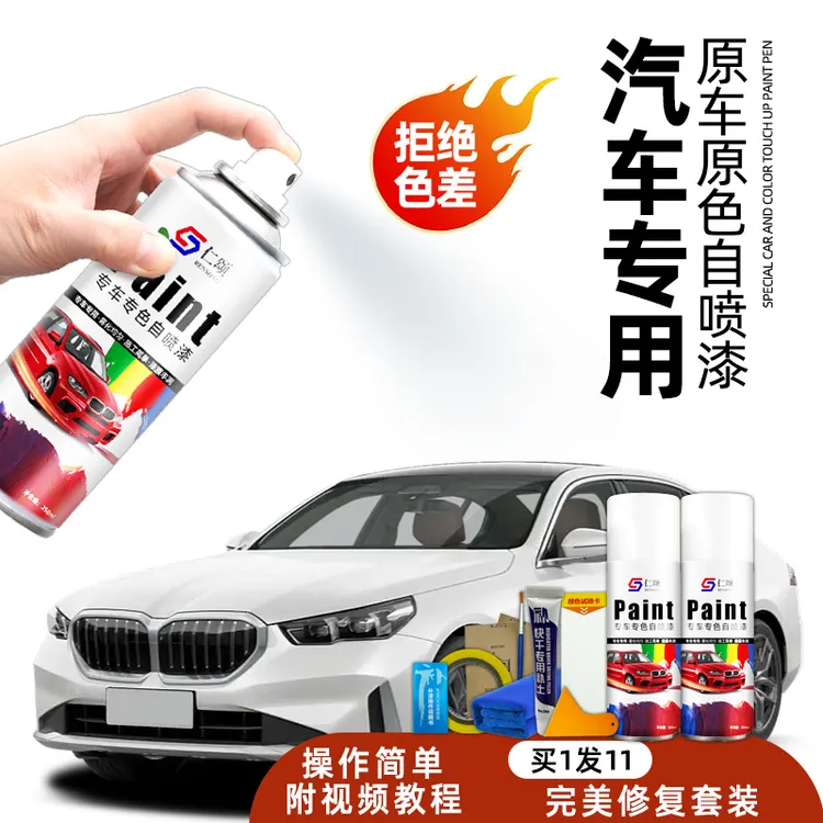 汽车专用自喷漆珍珠白划痕修复白色车漆修复神器银色车漆手摇喷漆