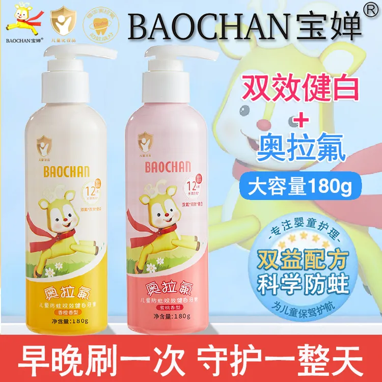 BAOCHAN宝婵【双效健白】奥拉氟儿童防蛀牙膏3-12岁含氟防蛀不辣口