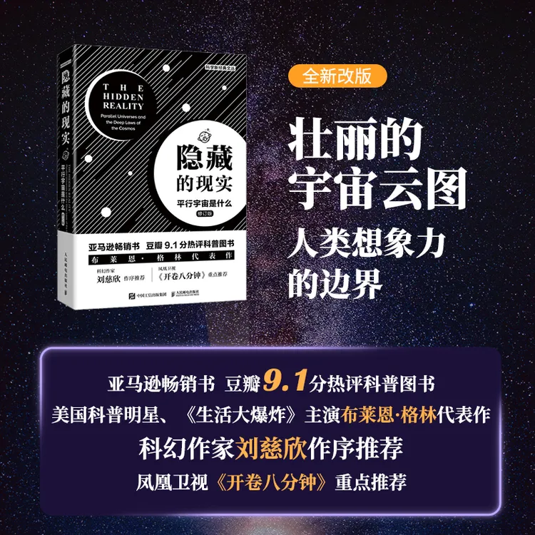隐藏的现实 平行宇宙是什么