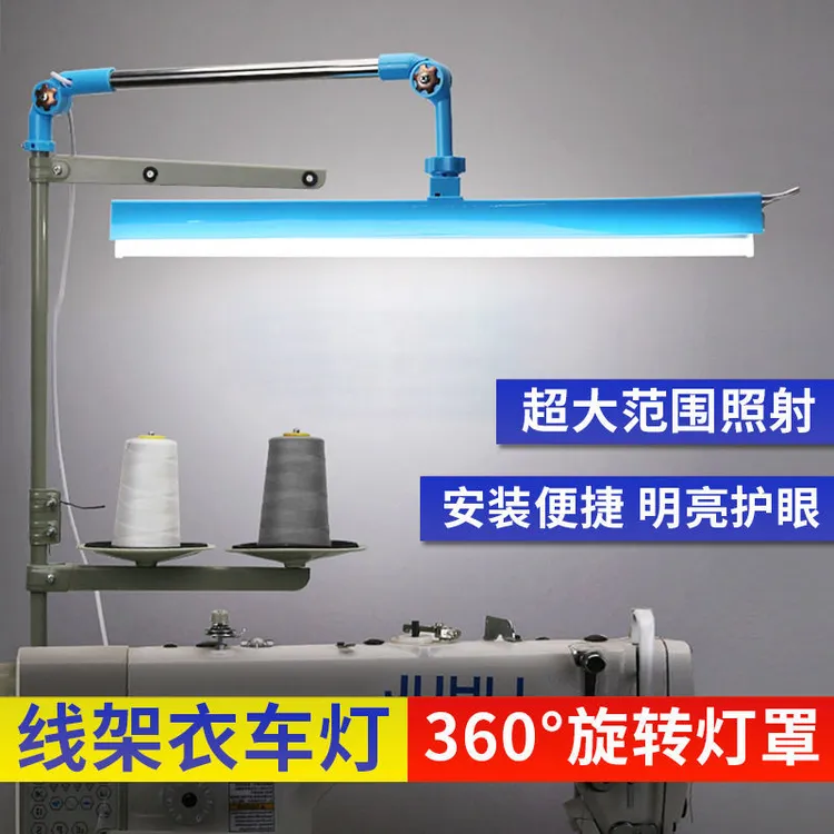 缝纫机万能衣车灯线架专用照明LED工作灯节能护眼灯长管平车灯