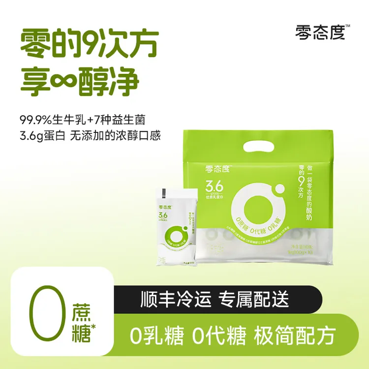 【零态度】0的9次方0蔗糖0代糖0乳糖低温酸奶到手20包TZ..
