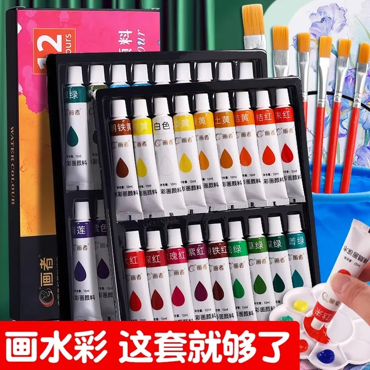 水彩颜料套装美术生专用画画工具绘画小学生涂鸦画笔初学者可水洗