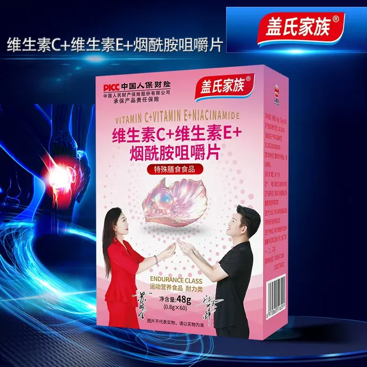 清风哥专属维生素C+维生素E+烟酰胺咀嚼片