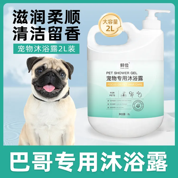 巴哥专用大桶沐浴露柔顺清洁留香宠物洗澡香波浴液成幼狗狗用品