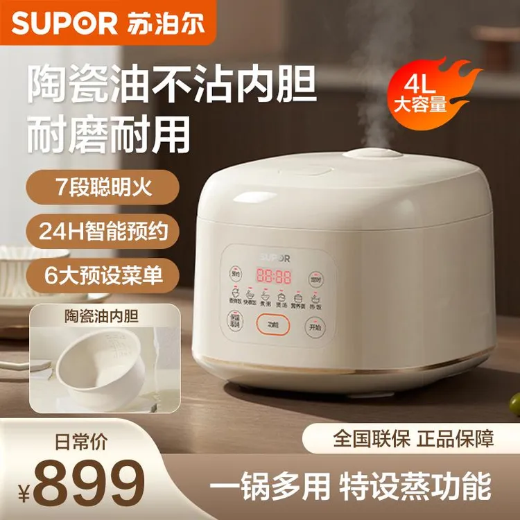 苏泊尔多功能电饭煲家用4L电饭锅煲汤粥智能煮饭锅40FC1065