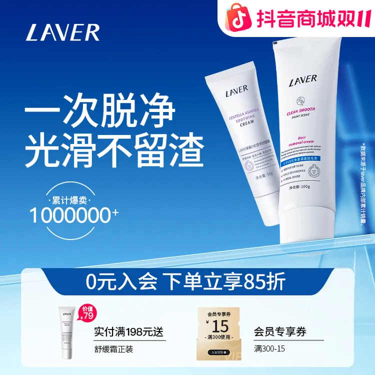 【专研】LAVER莱薇尔净滑丝柔脱毛膏女腋下去毛不留黑点脱毛
