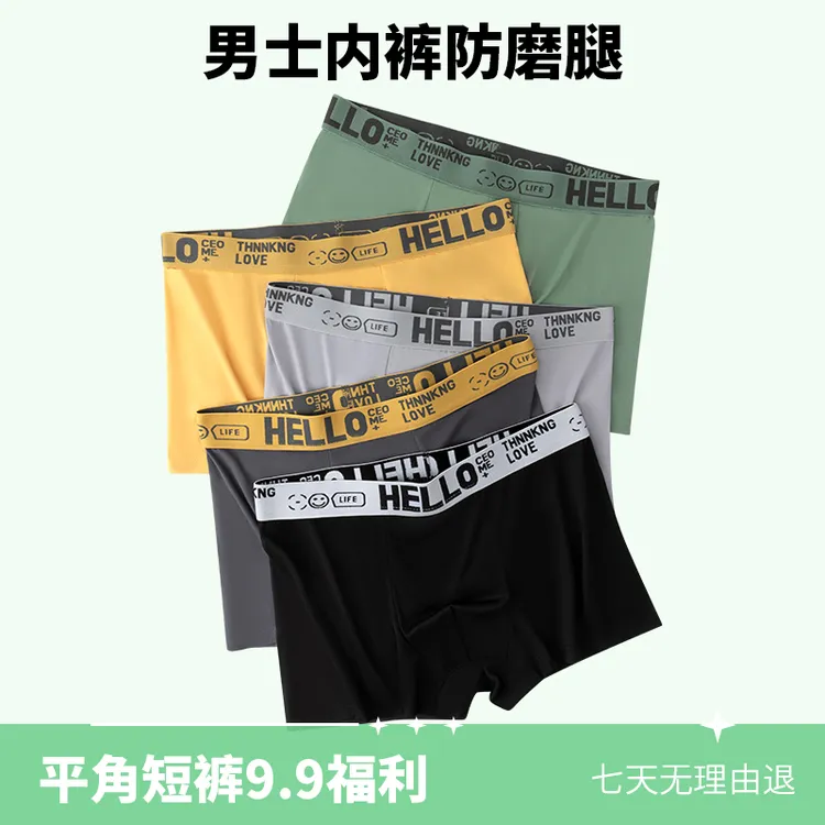 【福利4条】新款HELLO男士内裤男款运动短裤男士平角短裤中腰四角裤