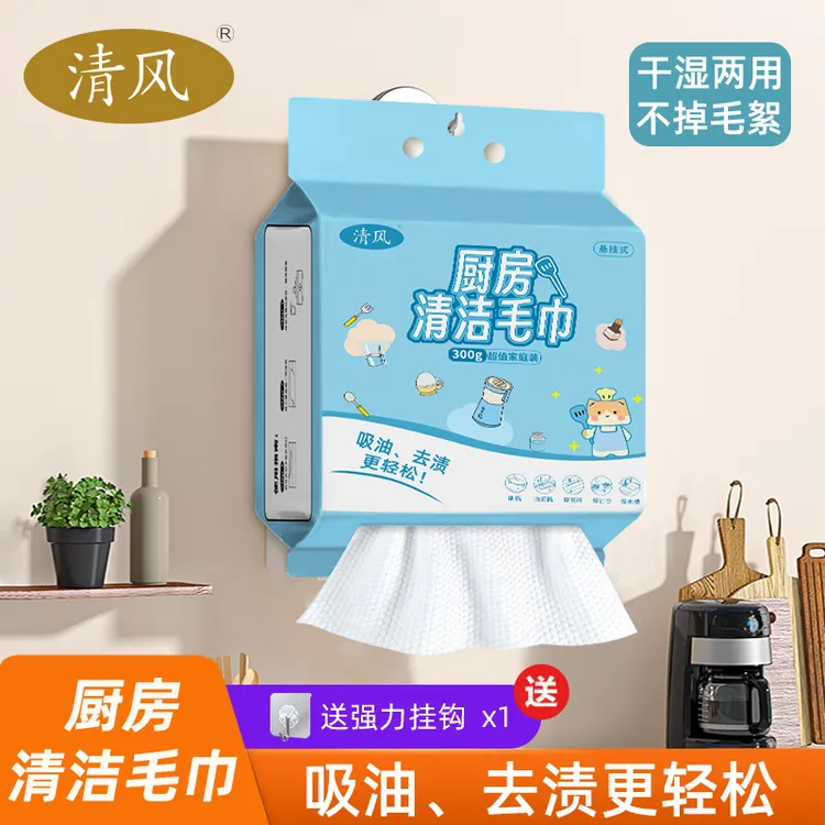 清风悬挂式一次性厨房清洁毛巾家庭装干湿两用加大加厚去油污300g