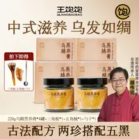 【家榆好物】王饱饱乌精黑养膏古法新养首乌黄精五黑食补内调sjdb