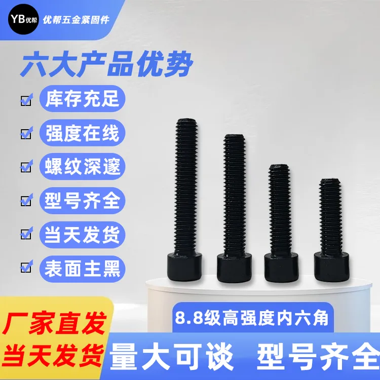 8.8级高强度杯头内六角螺栓圆柱头螺丝钉螺杆M4M5M6M8高强度螺栓
