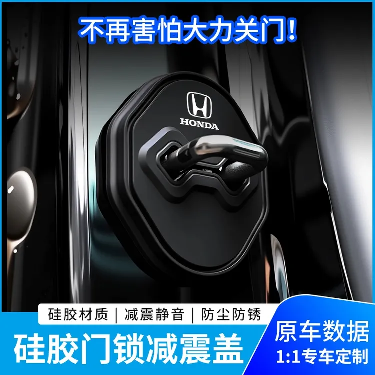 本田门锁盖扣思域雅阁CRV缤智XRV皓影型格硅胶减震缓冲车门保护套