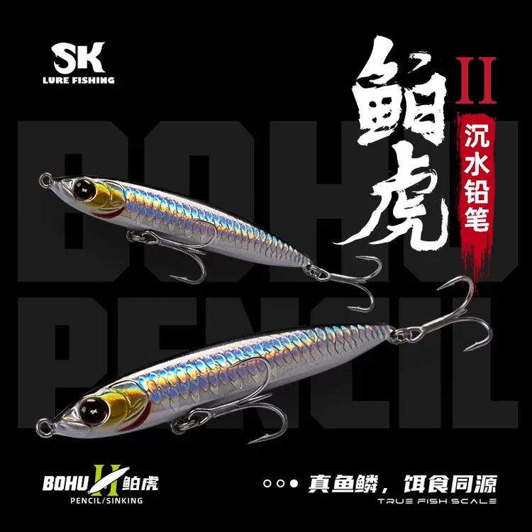 【二枚】SK鲌虎二代沉水铅笔/翘嘴鳡鱼鳜鱼/超远投颤沉带响珠