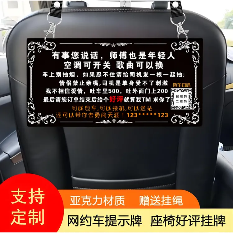 网约车专用幽默提示牌亚克力防水广告牌司机车载必备后排好评神器