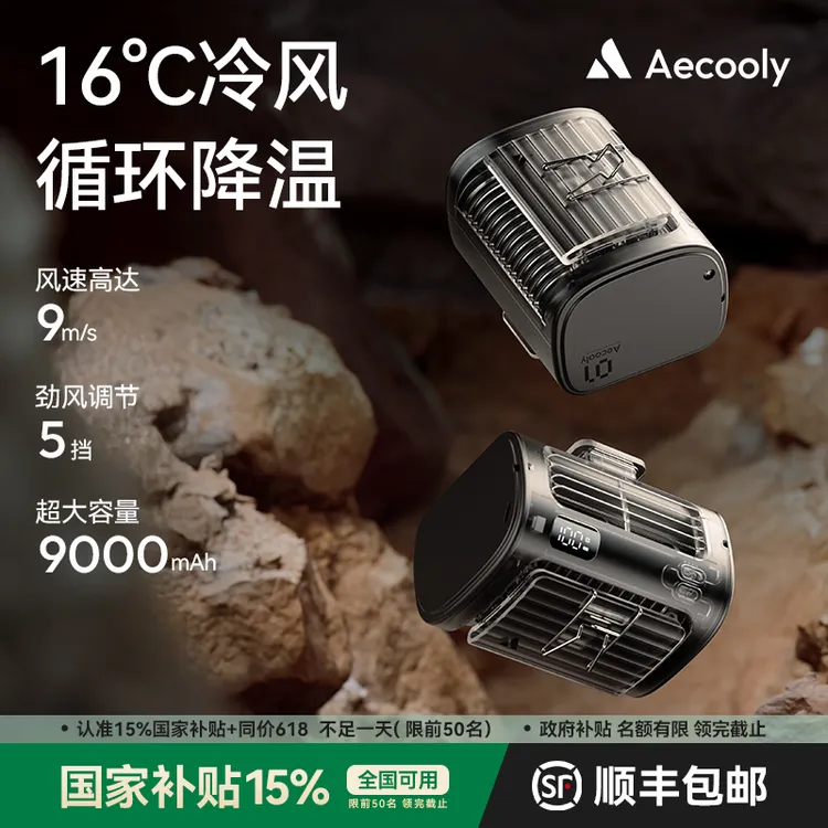 Aecooly挂腰大风力小风扇超长续航户外骑行露营钓鱼夏日降温神器