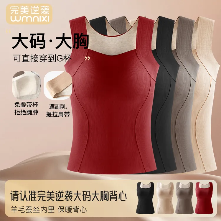 完美逆袭秋冬大码修身保暖背心双面加绒无痕内搭带胸垫保暖上装