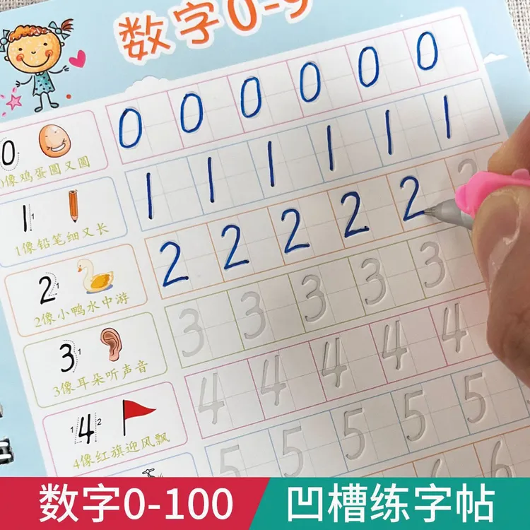 幼儿园数字凹槽练字帖适合3 - 8岁幼儿控笔拼音数字练习描红本
