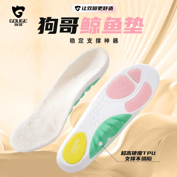 狗哥鲸鱼垫冬季加绒保暖足弓支撑鞋垫缓震软弹足弓垫DR