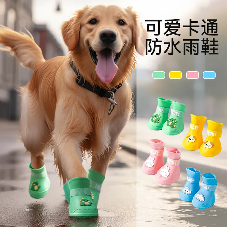 大型犬金毛大狗卡通硅胶雨鞋雨天外出防滑耐磨防水宠物狗鞋子4798