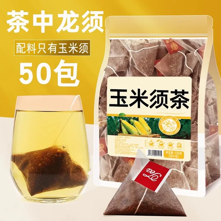 抢【到手50包】纯玉米须茶茶包官方正品旗舰店小包装纤茶水养生茶